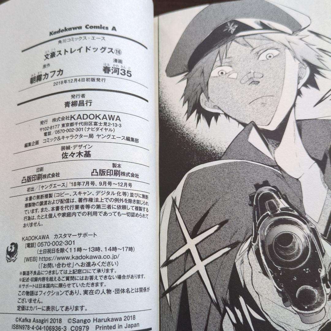 初版 文豪ストレイドッグス 1 漫画 本2013 朝霧 カフカ,春河35 Amazon.co.jp: 文豪ストレイドッグス (1) (角川コミックス