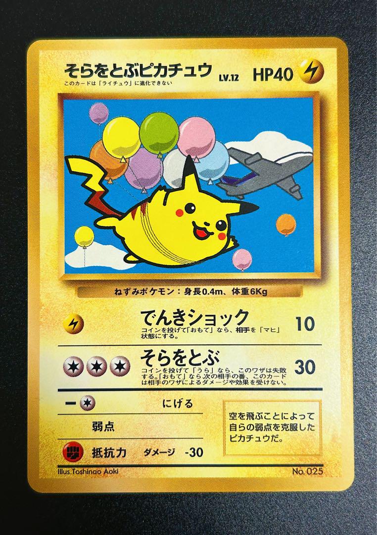 PSA10 そらをとぶピカチュウ　旧裏　ANA プロモ PSA10 そらをとぶピカチュウ 旧裏 プロモ ANA 全日空 ウインク