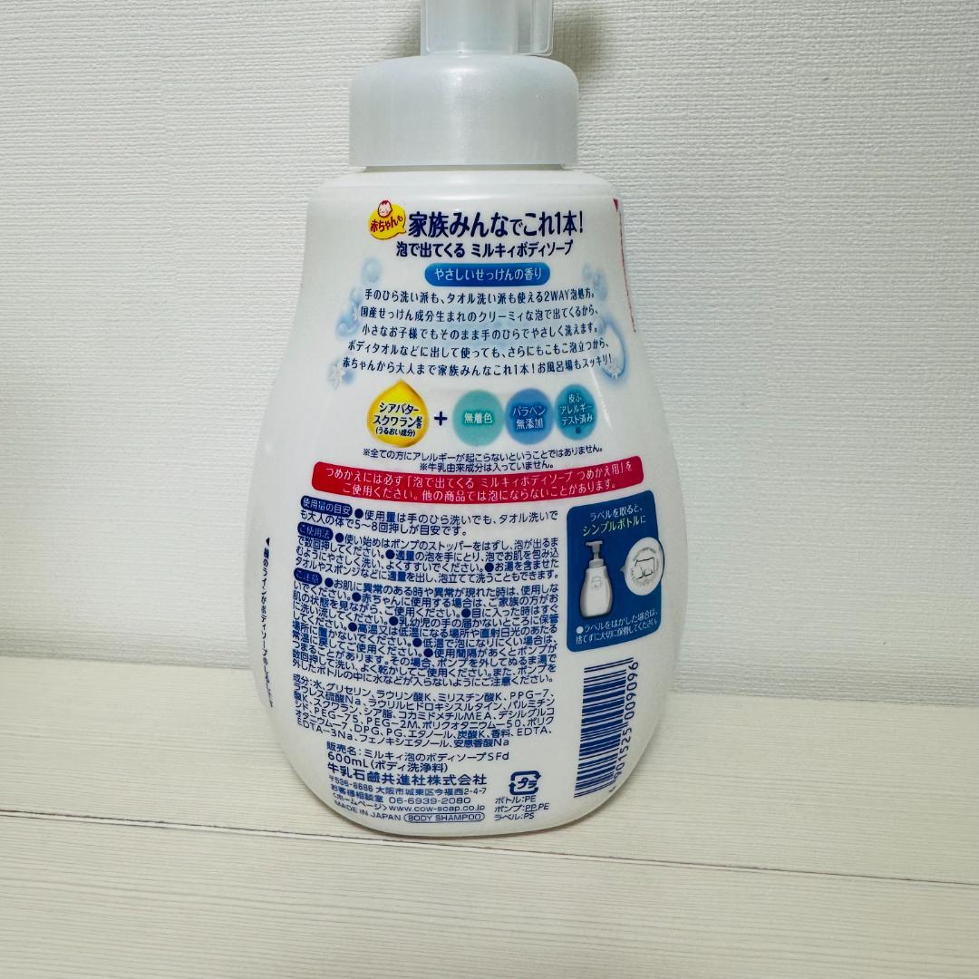 【おまとめ1,4】ミルキィボディソープ やさしいせっけんの香り 480ml　泡
