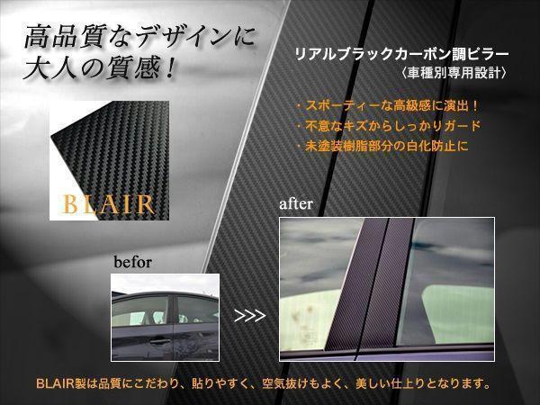 高品質の日本製4Ｄブラックカーボン調ピラー★BMW E90用　3シリーズ