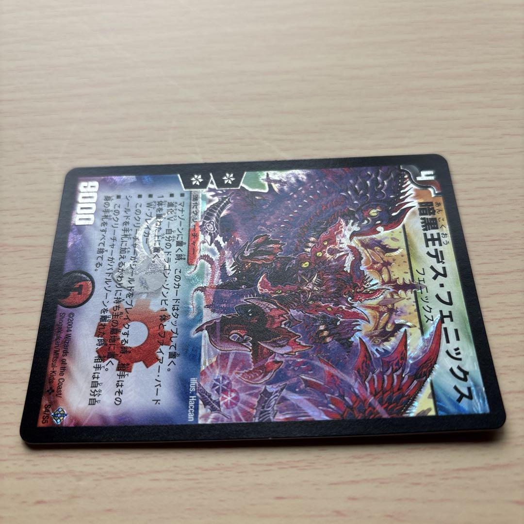 暗黒王デスフェニックス&母なる大地2枚セット