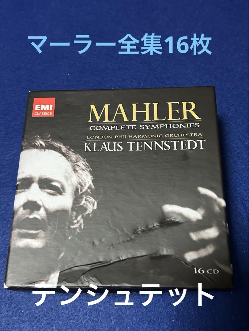 クラウス・テンシュテット マーラー交響曲全集CD16枚 - メルカリ