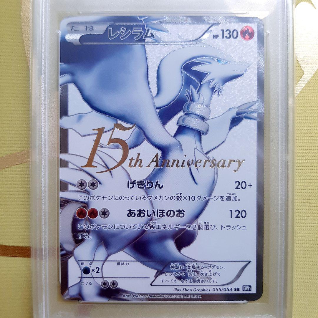 グレイ系上質で快適 15th Anniversary レシラム ゼクロム Sr 15周年 Psa10 ポケモンカードゲーム トレーディングカードグレイ系 505 400 Eur Artec Fr