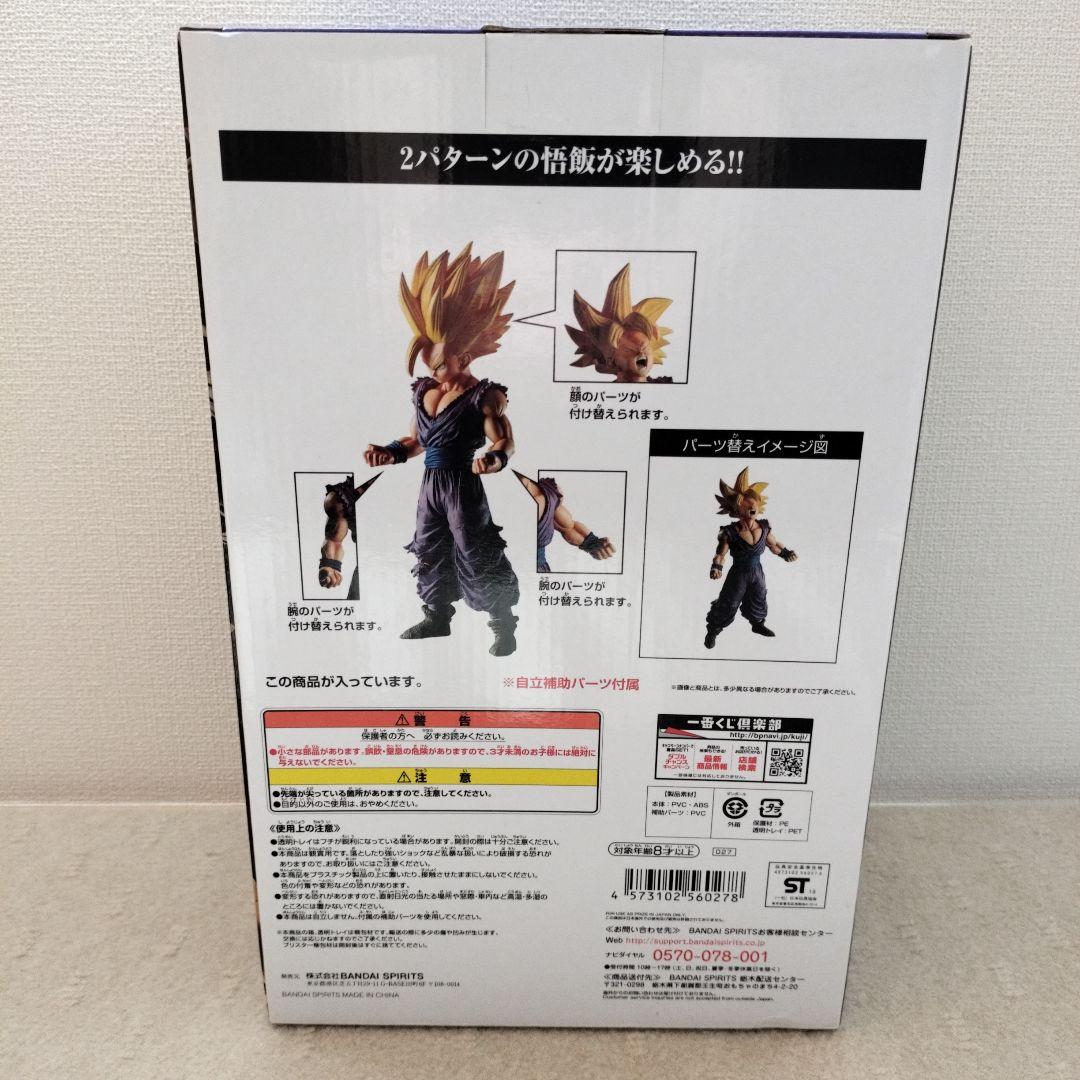 一番くじ ドラゴンボール BATTLE OF WORLD 超サイヤ人2 孫悟飯