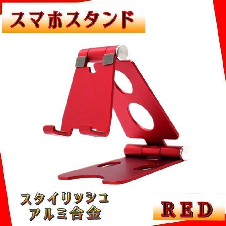 レッド スマホスタンド iPhone タブレット