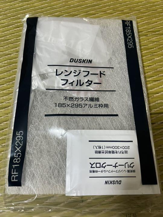 ダスキンレンジフードフィルター♪