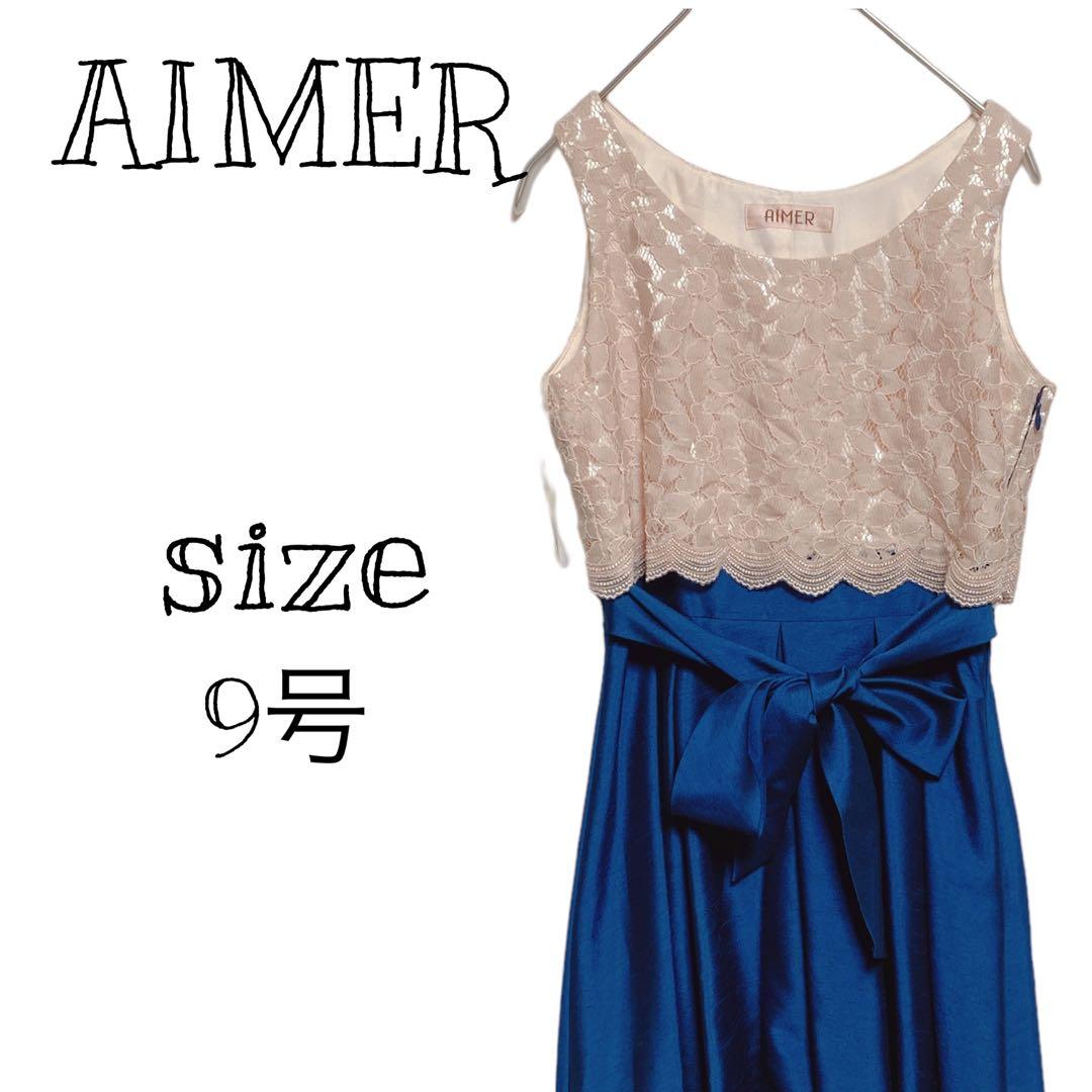 正規激安 ドレス ワンピース 【AIMER】エメ レース サイズ9号 フレア