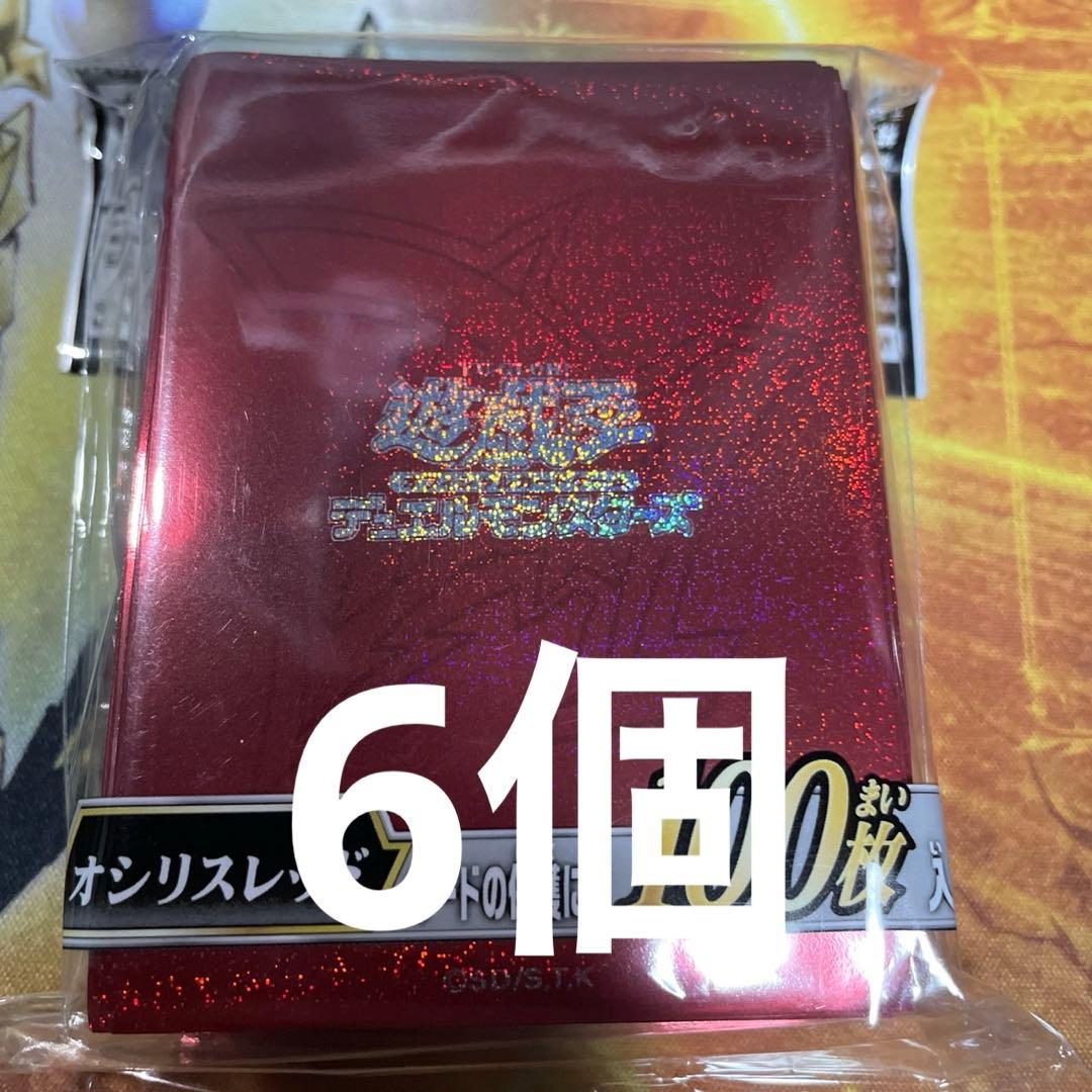 遊戯王 オシリスレッド スリーブ 6個