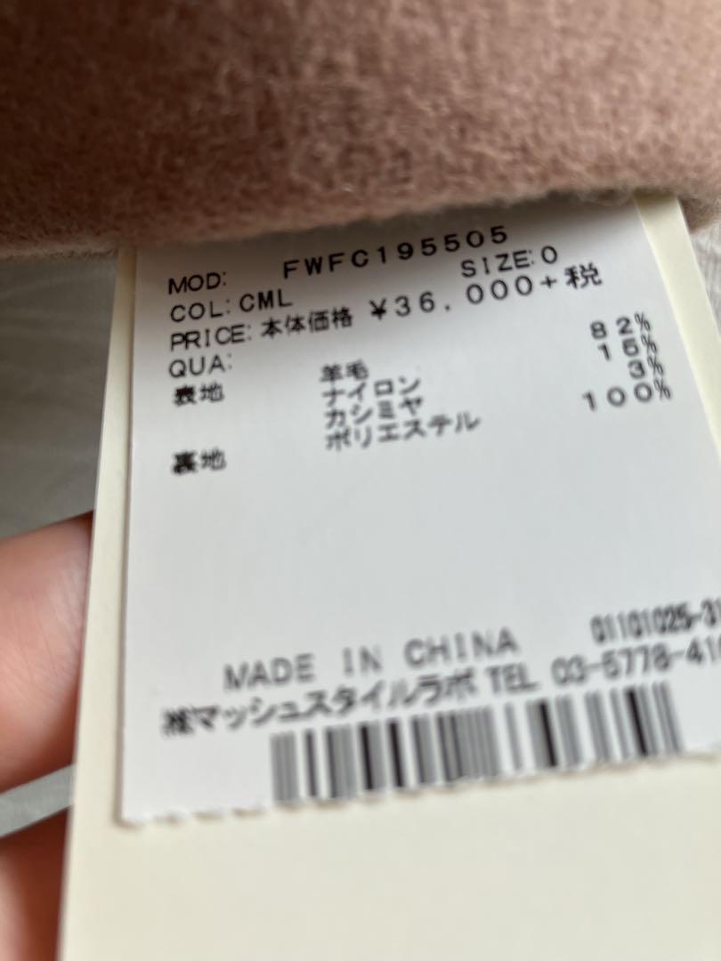 新品フレイ アイディー FRAY I.D Vネックノーカラーコート （キャメル）