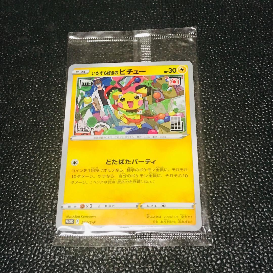 かわいい新作 いたずら好きのピチュー はじめしゃちょー メルカリ - プロモ ポケモンカードゲーム