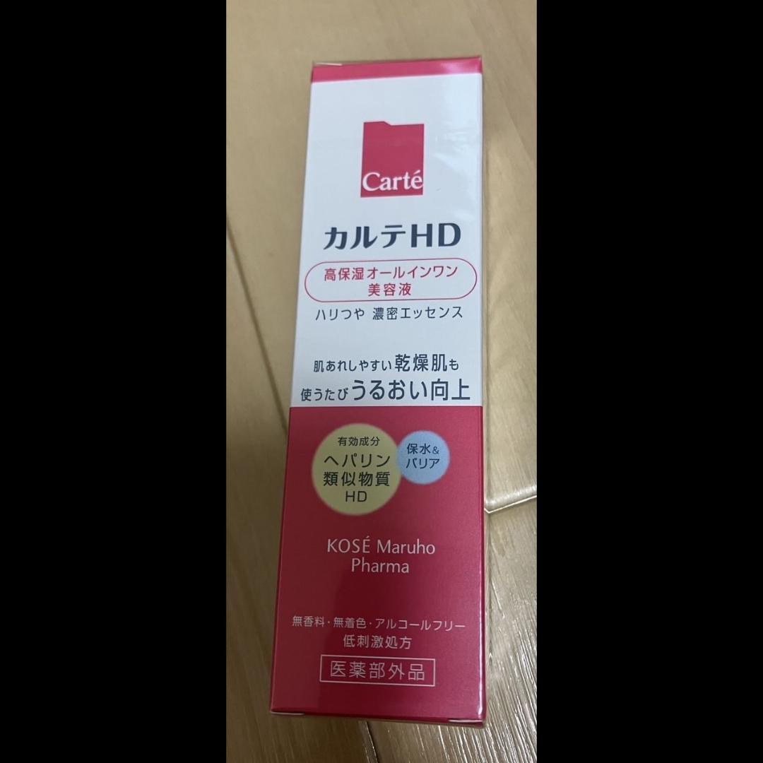 KOSEコーセーカルテHD 高保湿オールインワン美容液 30ml未開封5本セット