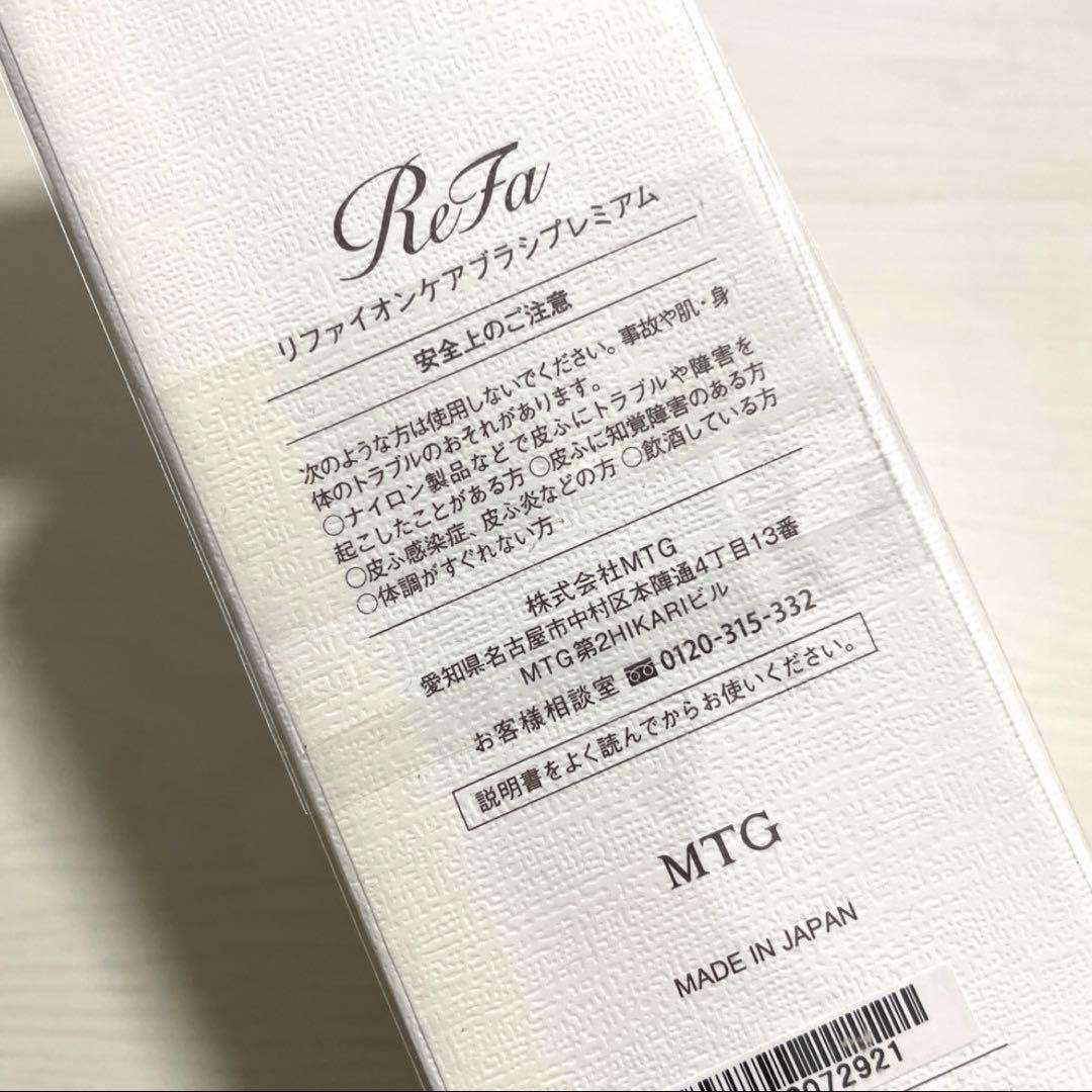 【即日発送】新品/ReFa/リファ/イオンケアブラシプレミアム/イオンケアブラシ