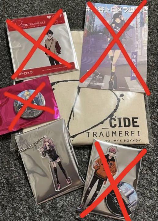 限定 ディーサイドトロイメライ グッズ 謎解き D_CIDE TRAUMEREI