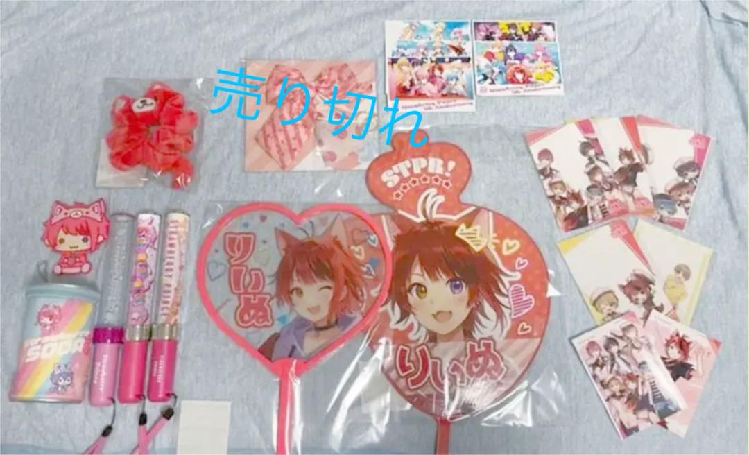 49%割引レッド系全商品オープニング価格! すとぷり 莉犬くん セット ウィンター激安セール すとぷり 莉犬くん セット まとめ売り その他