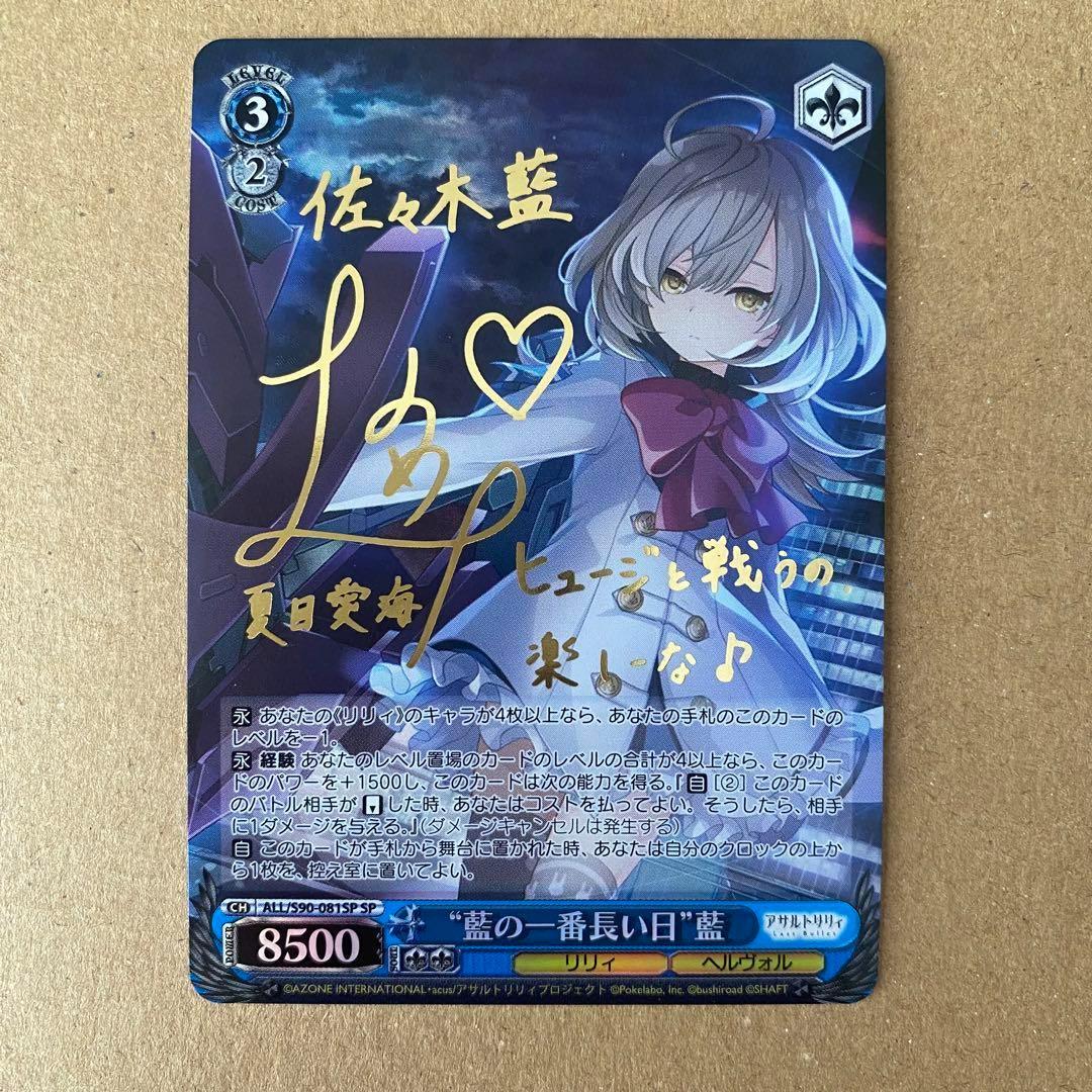 ヴァイスシュヴァルツ アサルトリリィ 凛々しく咲く 二水 SP サイン カードリスト ｜ ヴァイスシュヴァルツ｜Weiβ Schwarz