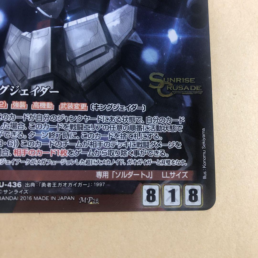 サンライズクルセイド　25弾 キングジェイダー　メタルパラレル