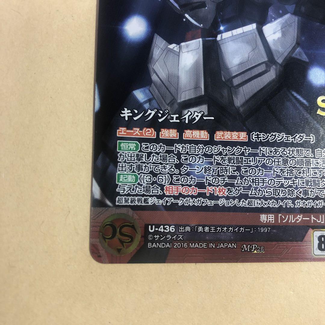 サンライズクルセイド　25弾 キングジェイダー　メタルパラレル