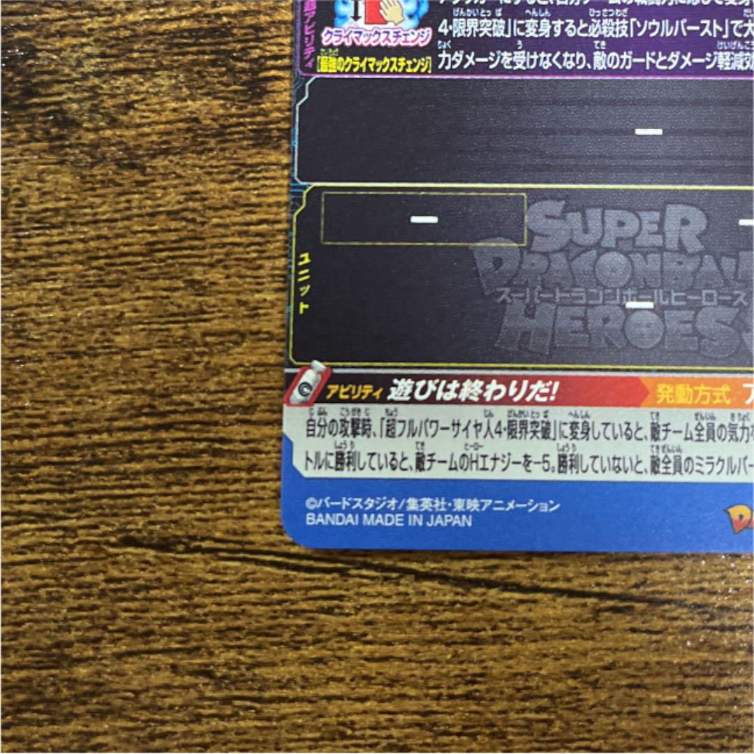 スーパードラゴンボールヒーローズ Bm12 051 ゴジータ ゼノ メルカリ