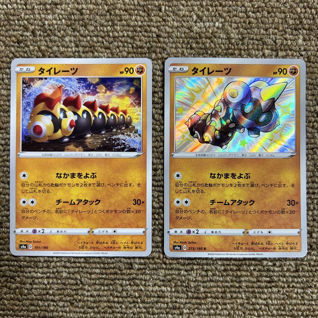 ポケモンカード タイレーツ タイレーツ 色違い メルカリ ポケモンカード タイレーツ タイレーツ 色違い メルカリ