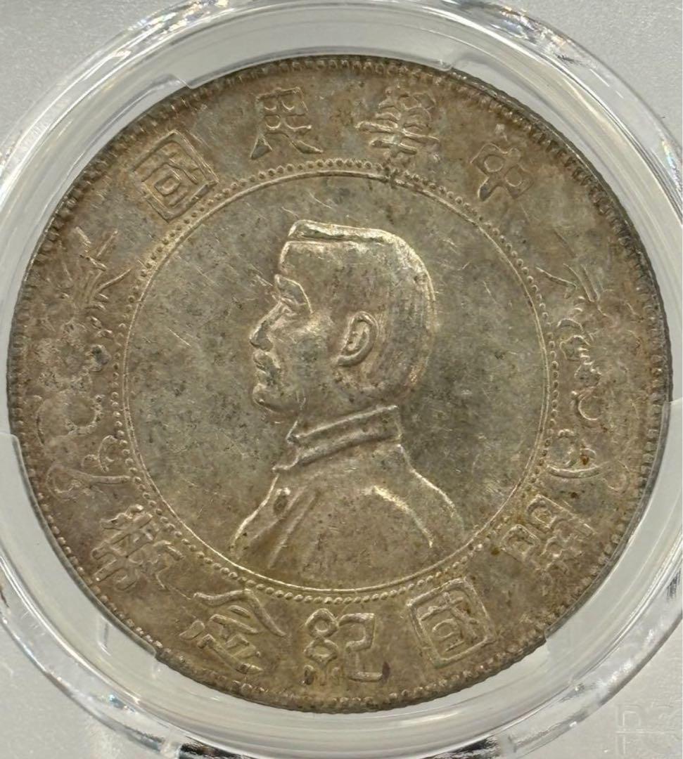 魅力の 中華民国 孫文 1ドル銀貨 開国記念幣 1927年 PCGS MS63