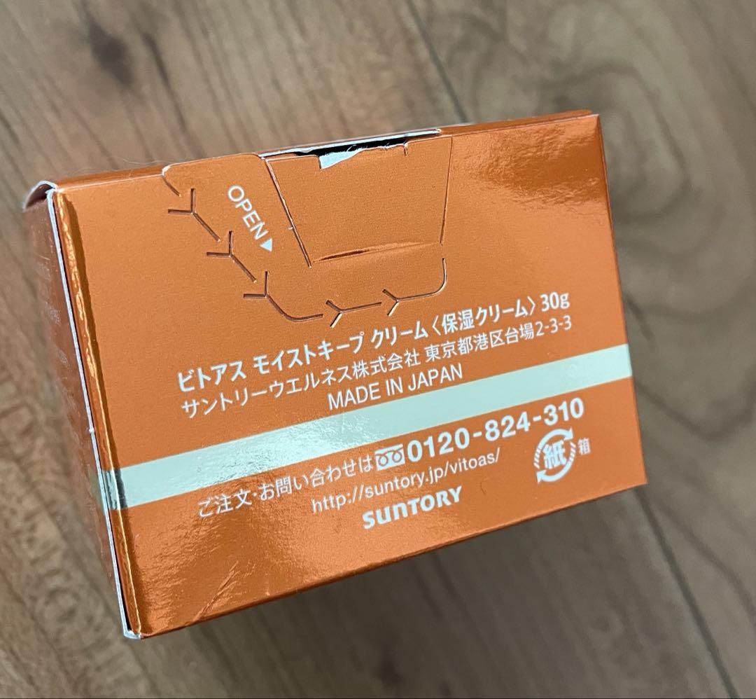 サントリービトアスモイストキープクリーム　30g×2箱 サントリーウエルネス サントリー 公式 vitoas (ビトアス