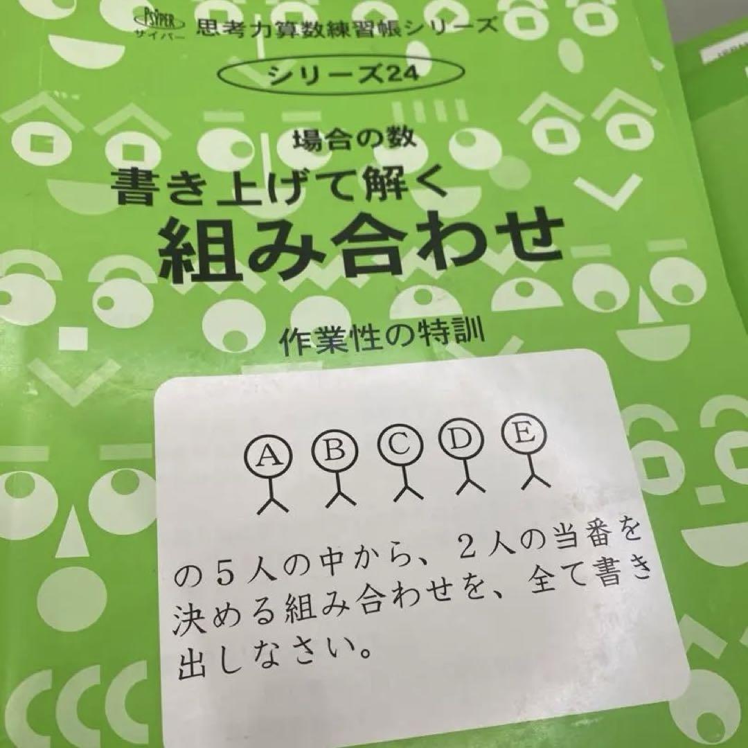 サイパー 思考力算数練習帳シリーズ 24冊セット 未記入 語学