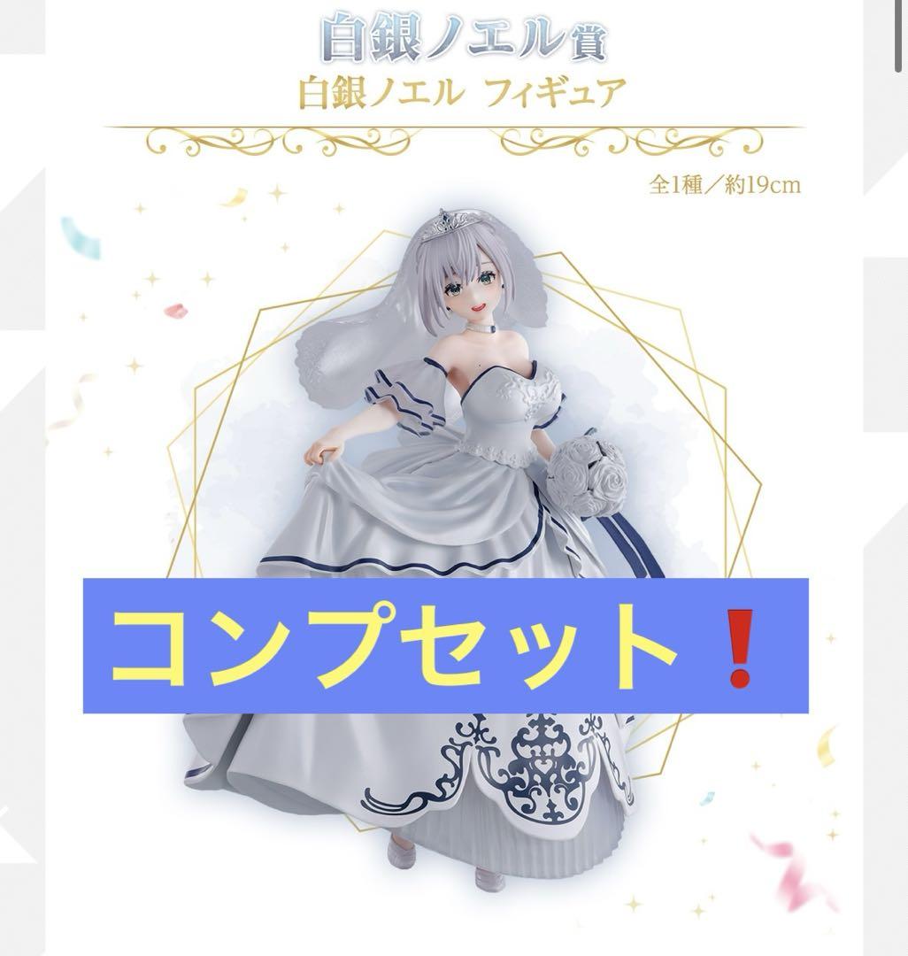 一番くじ ホロライブ 白銀ノエル 10点セット - メルカリ