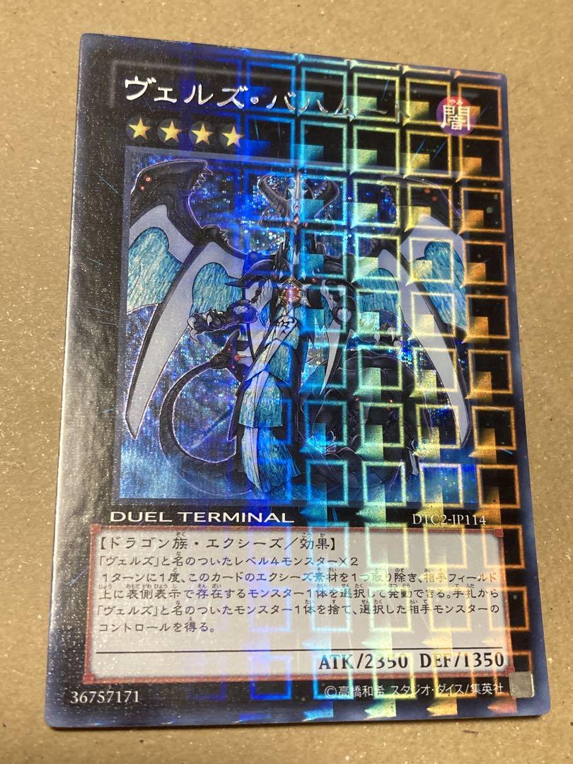 超歓迎された 遊戯王 ヴェルズバハムート シークレット シク DTC 遊戯王OCG デュエルモンスターズ