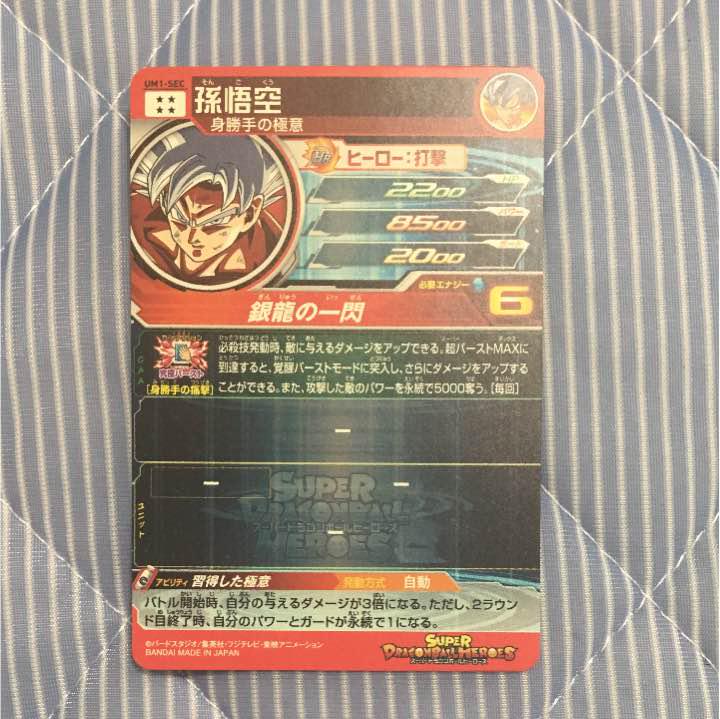 ドラゴンボールヒーローズ 孫悟空 sec Amazon.co.jp: ドラゴンボールヒーローズ PUMS13-SEC 孫悟空