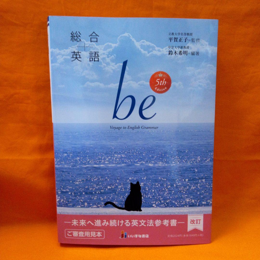 総合英語be5th・be 5th edition 英文法参考書 - メルカリ