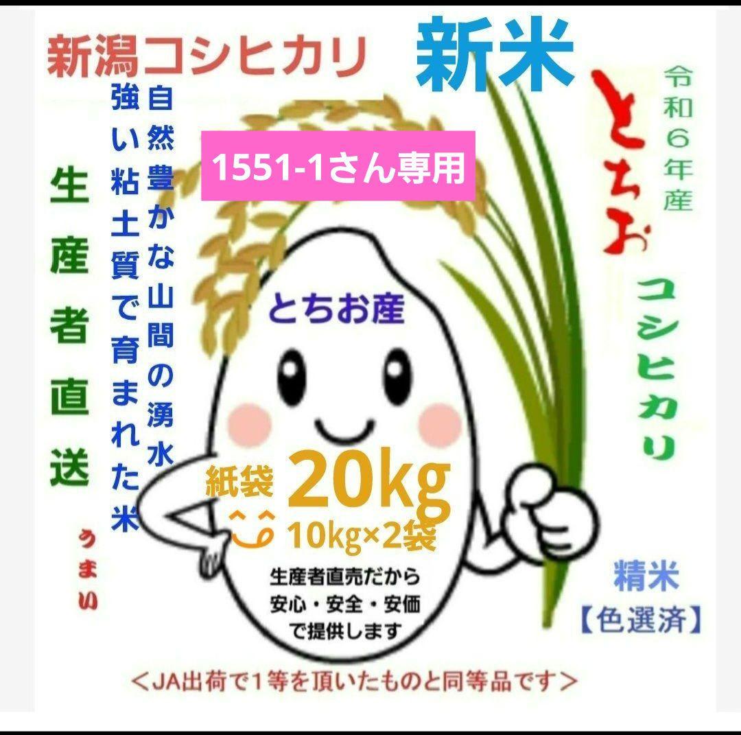 1551-1さん専用