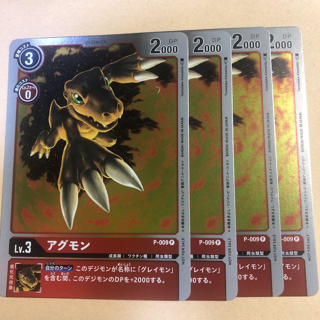 デジモンカード アグモン プロモ 4枚セット