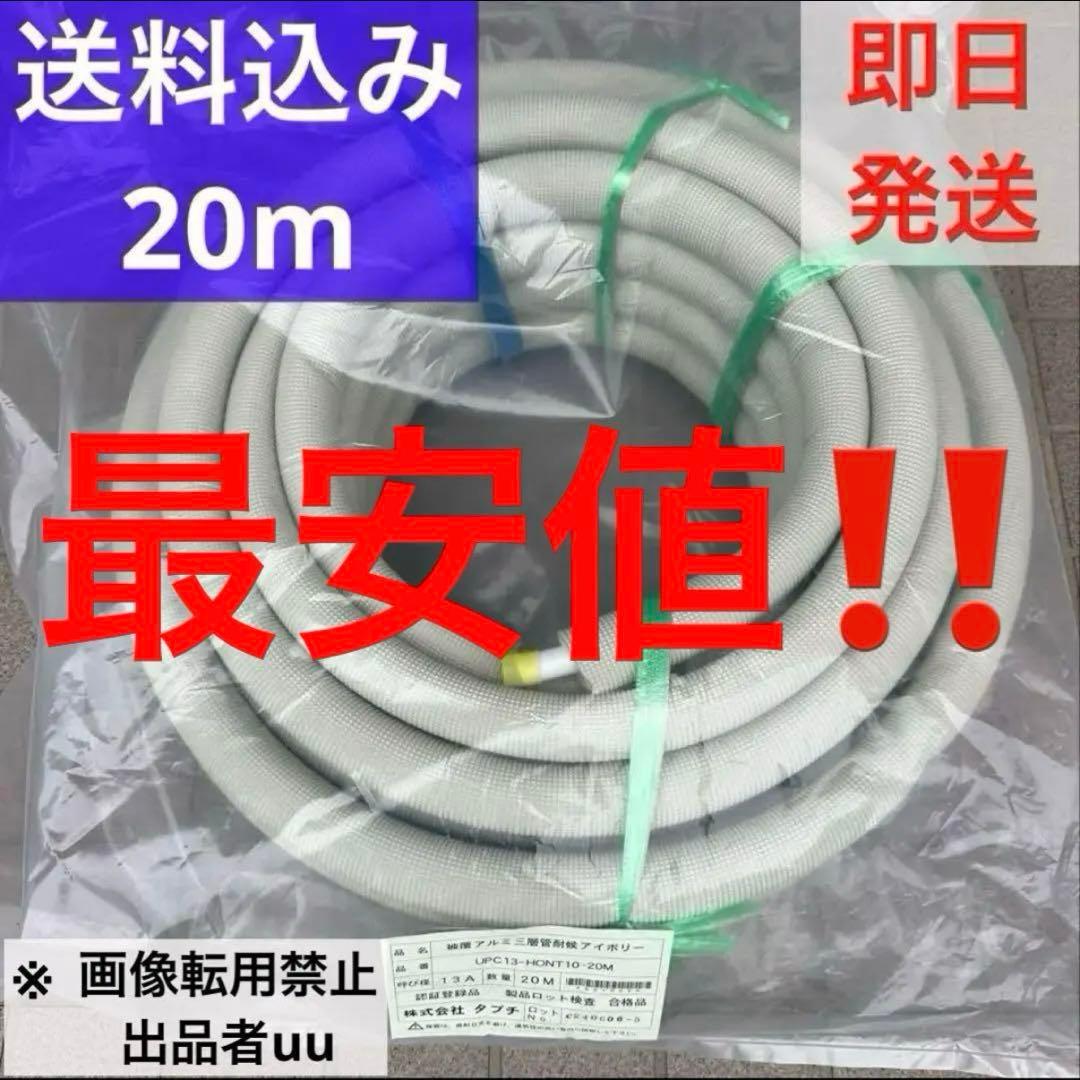 タブチ 被覆アルミ三層管耐候アイボリー ２０m