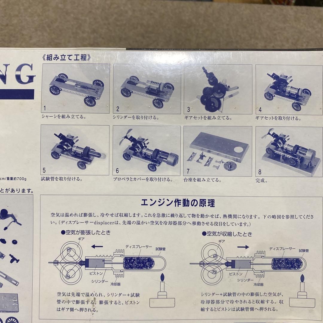 未開封　学研 大人の科学 STIALING ENGINE スターリングエンジン