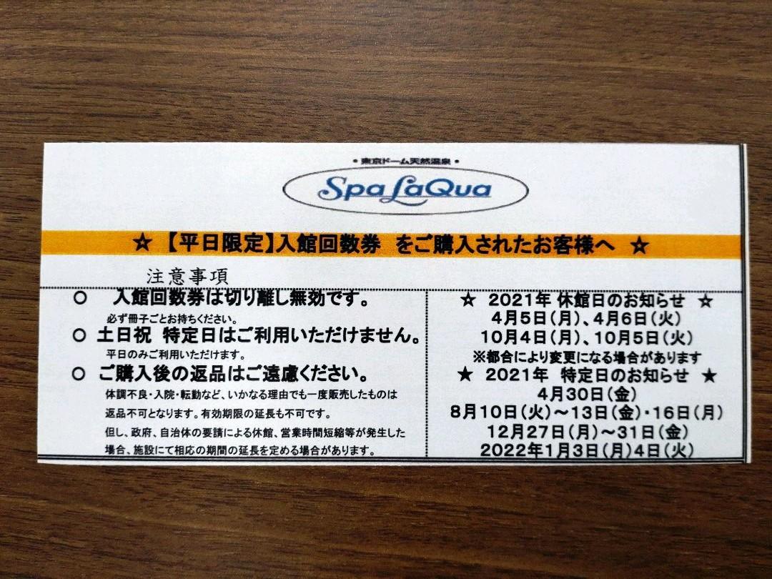 0円 種類豊富な品揃え スパラクーア入館回数券11枚綴り 有効期限:2022年12月13日 0円 種類豊富な品揃え スパラクーア入館回数券11枚綴り 有効期限:2022年12月13日