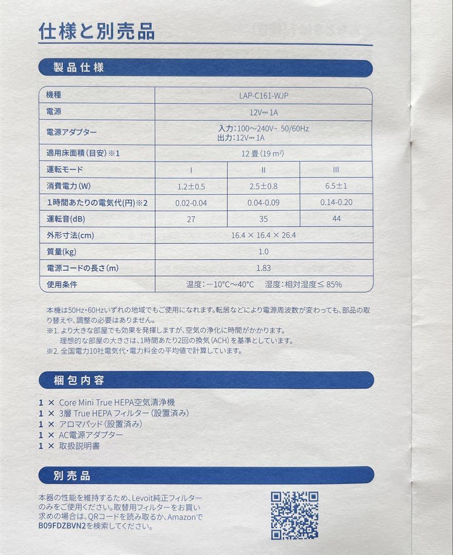 Levoit 空気清浄機 小型 12畳 花粉 卓上 脱臭 軽量 静音アロマ対応