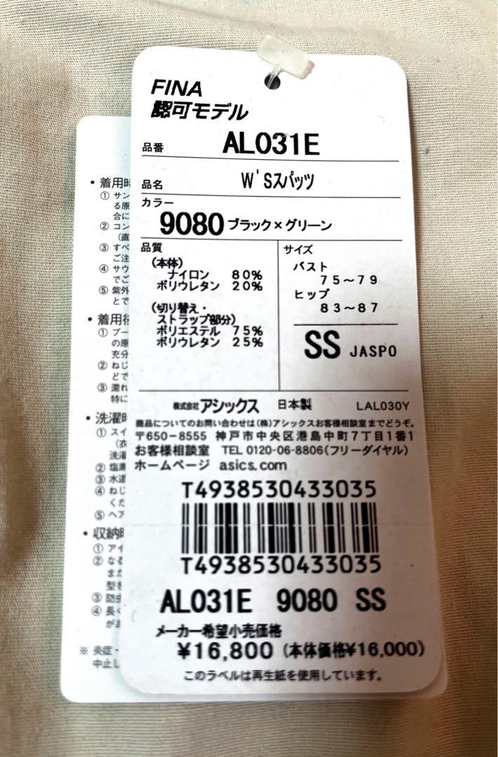 信頼も高い アシックス asics♡レディース競泳用水着 セット 着用グローブ & XS 水着・ラッシュガード