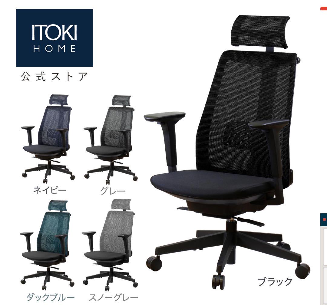 イトーキ　サリダ YL8 ブラック オフィスチェア 14,832円