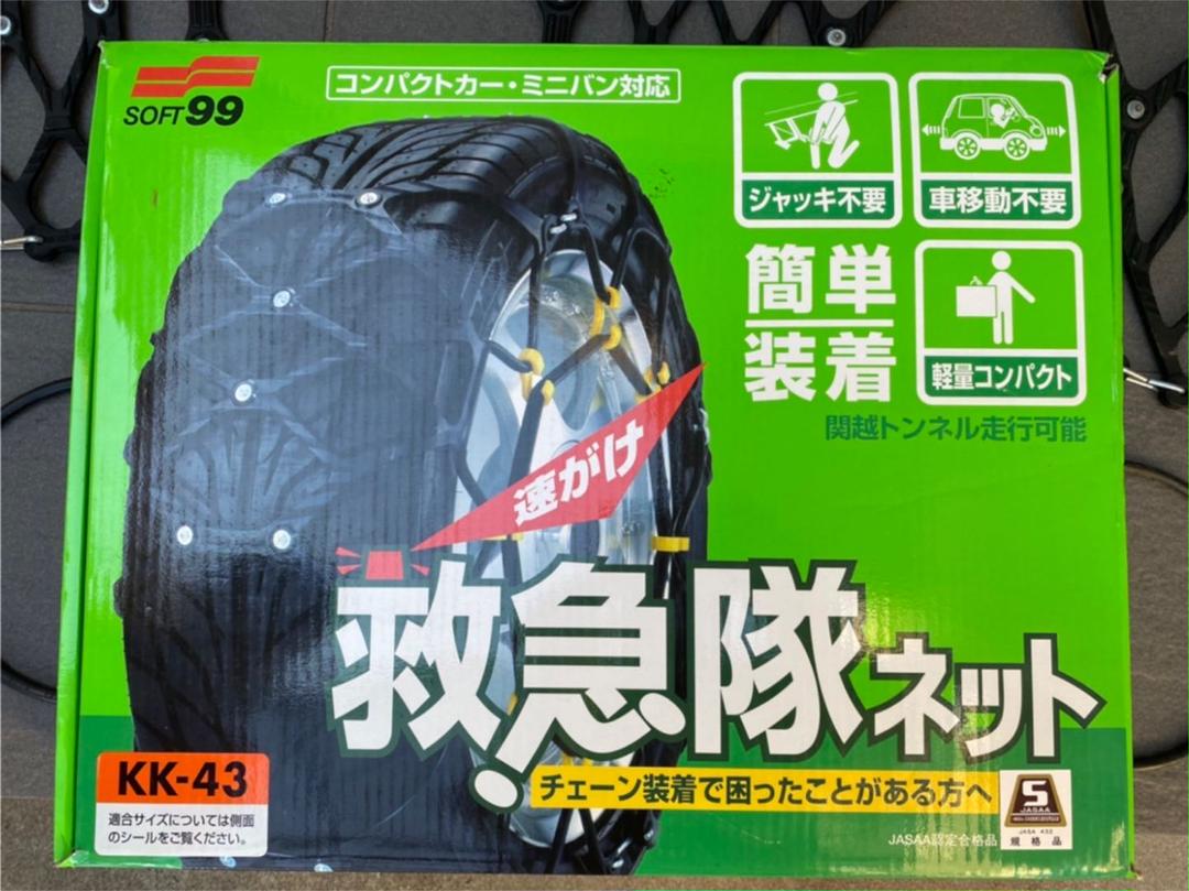 SOFT99 簡単ゴムチェーン 救急隊ネット KK-43 Amazon.co.jp: ソフト99(SOFT99) タイヤチェーン KK-43 救急隊