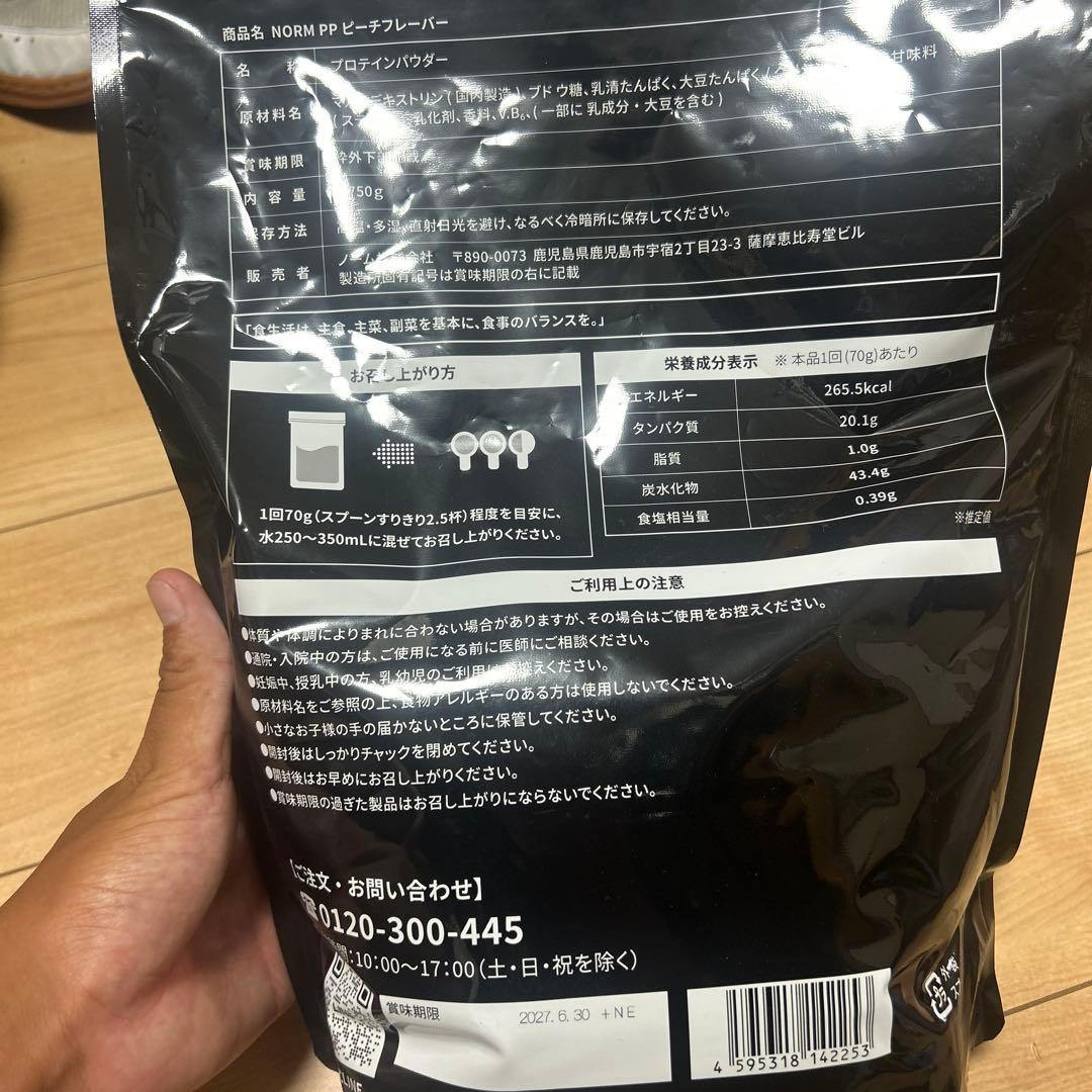 NORM PPピーチフレイバー