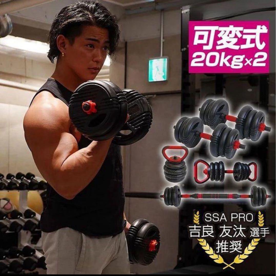 新品 ダンベル (20kg×2) 40kg 筋トレ ダイエット トレーニング