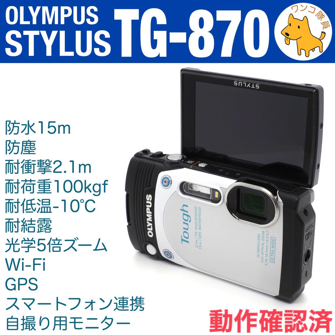 Tough TG-870 OLYMPUS 防水 防塵 耐衝撃 0317