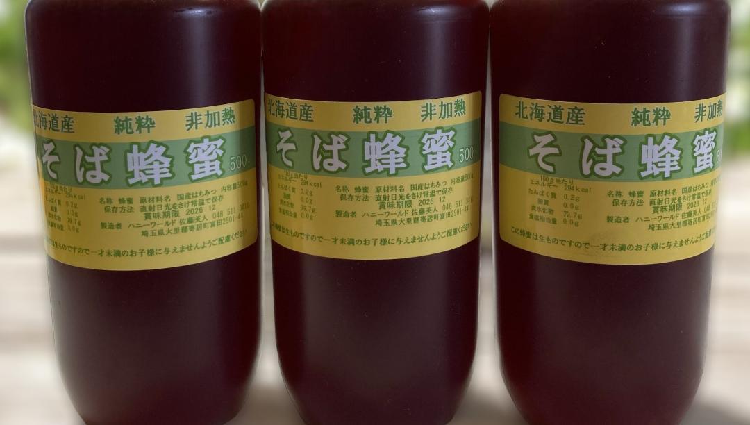 北海道産　そば蜂蜜　500g3本　計1500ｇ　新蜜　非加熱　生はちみつ 北海道産 そば蜂蜜 500g3本 計1500g 新蜜 非加熱 生はちみつ