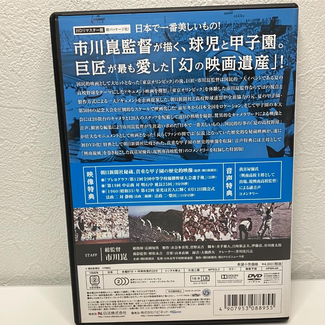 第50回全国高校野球選手権大会 青春 [DVD] Amazon.co.jp: 第50回全国高校野球選手権大会 青春 [DVD] : 市川