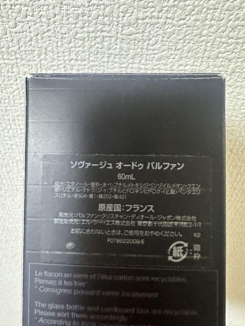 ソヴァージュ　オードゥ　パルファン　60ml