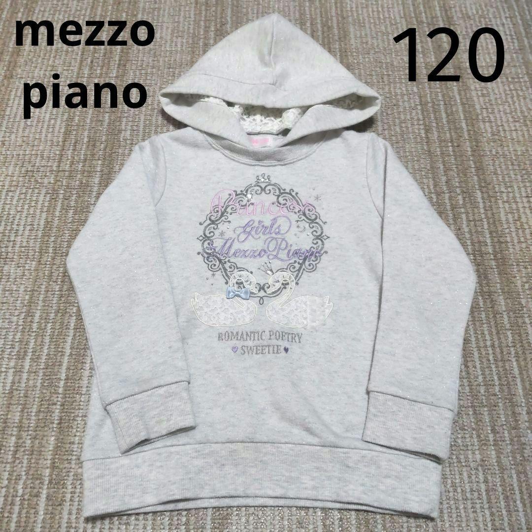 メゾピアノ mezzo piano 120 トレーナー 20周年記念 レトロ