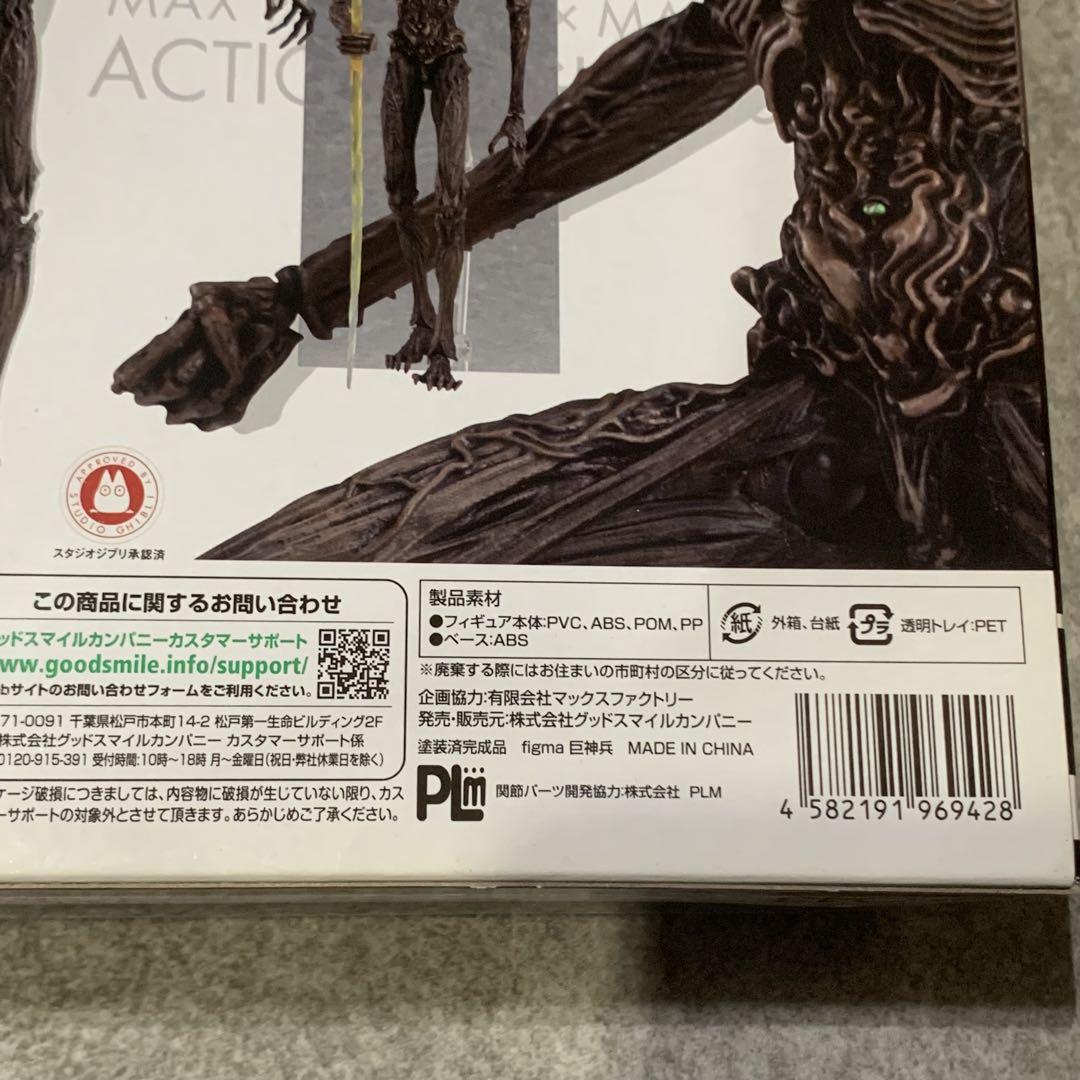 figma 巨神兵 フィギュア 東京に現わる