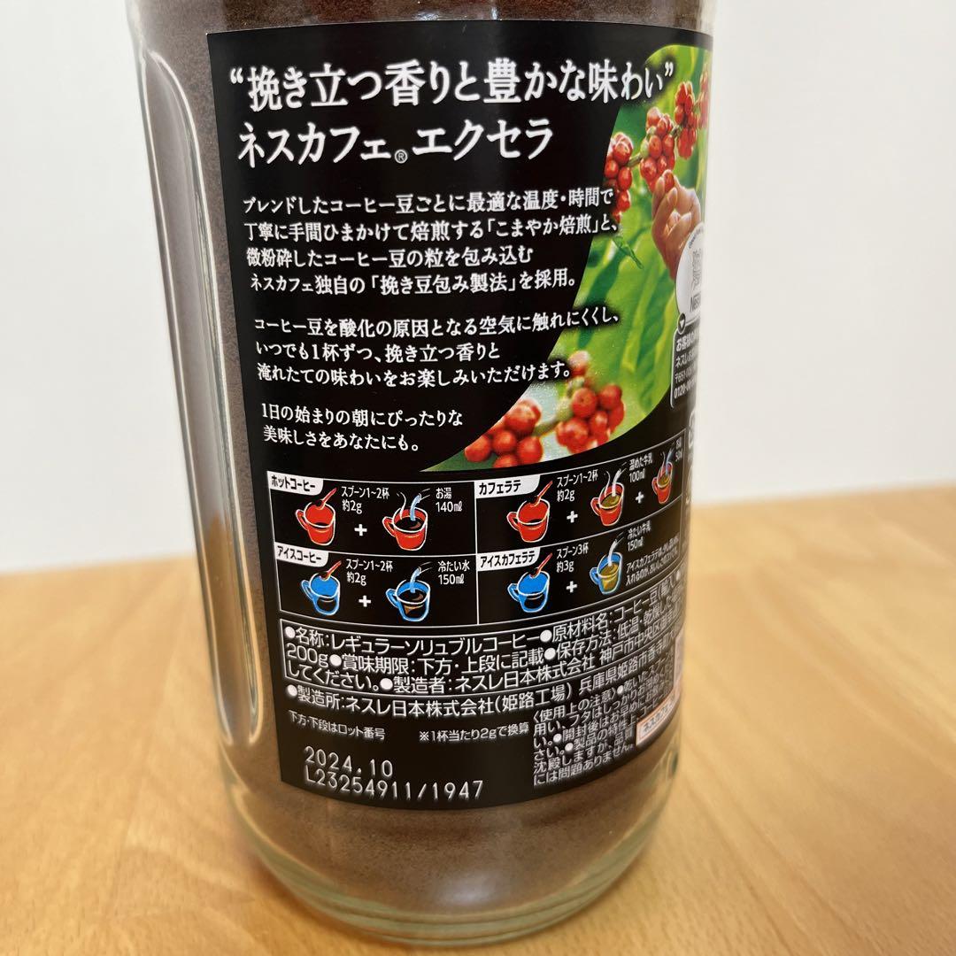 新品未開封 ネスカフェエクセラ 200g 2本セット - メルカリ