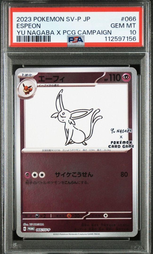 美品　2023年 ポケモンカード エーフィ nagaba PSA10