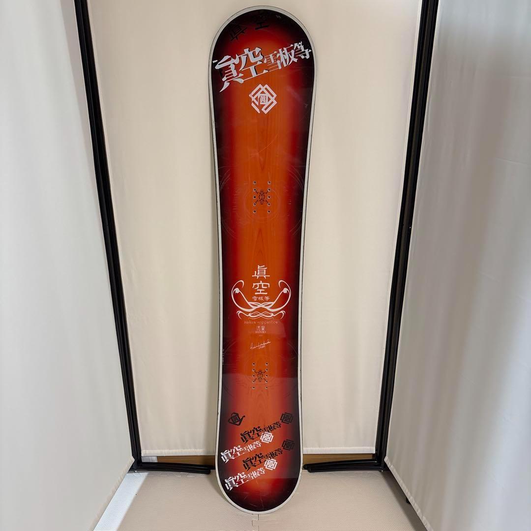 眞空雪板等 マクウセッパントウ Ruuki 151cm